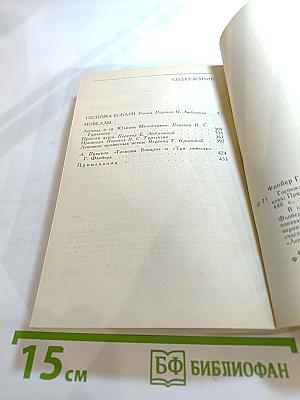 Госпожа Бовари. Новеллы