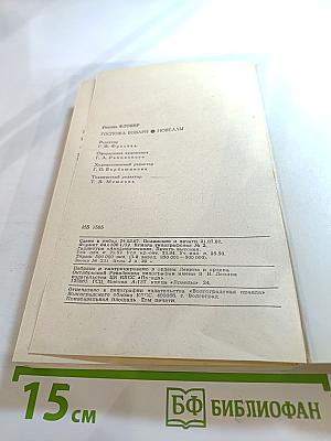 Госпожа Бовари. Новеллы