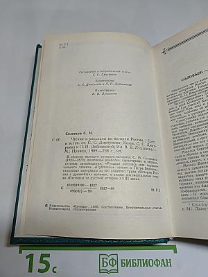 Чтения и рассказы по истории России