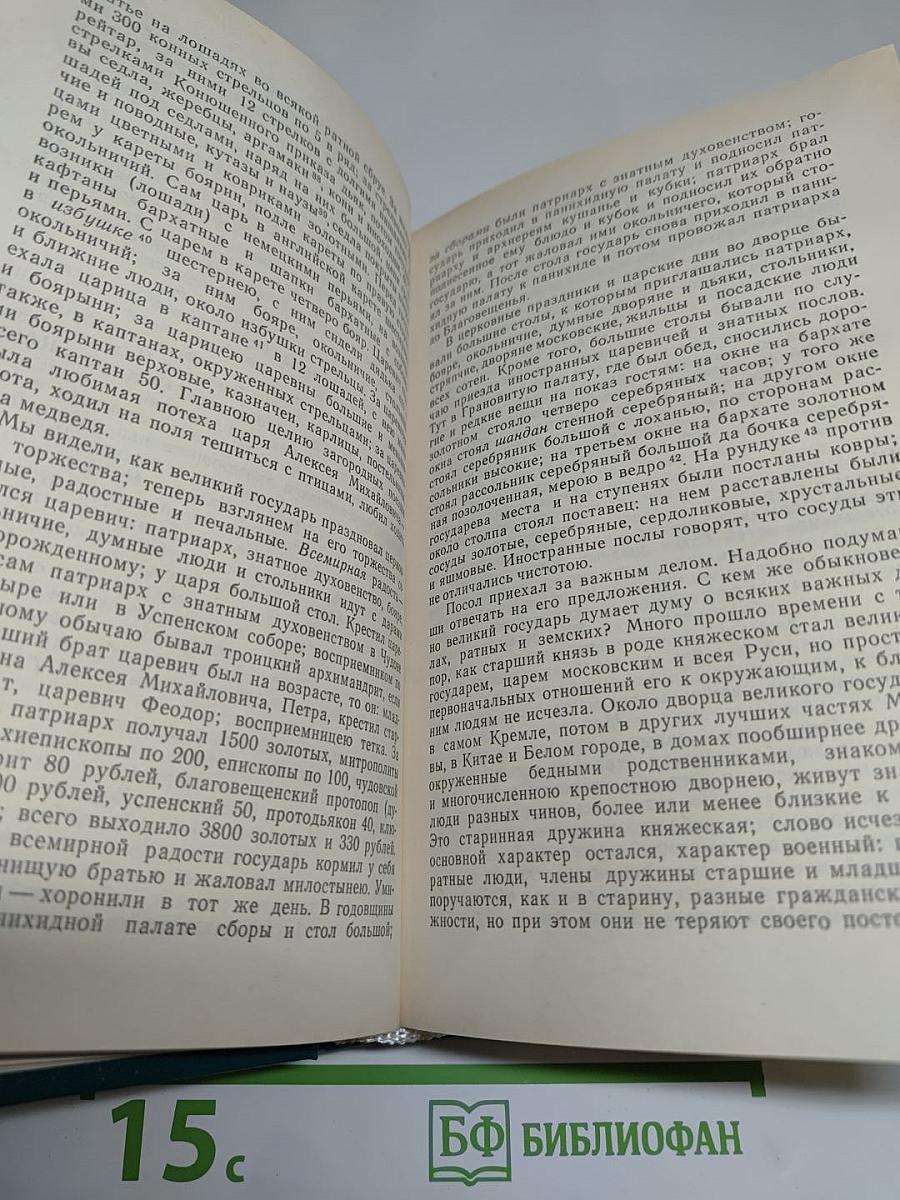 Чтения и рассказы по истории России