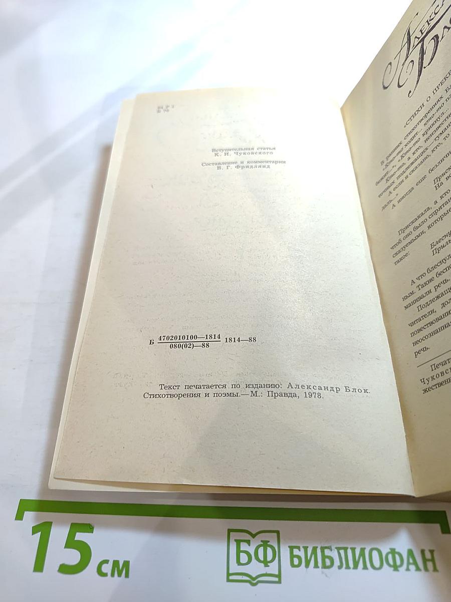 Александр Блок. Лирика