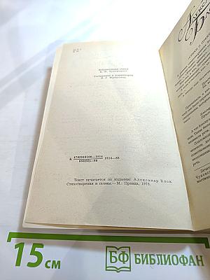 Александр Блок. Лирика