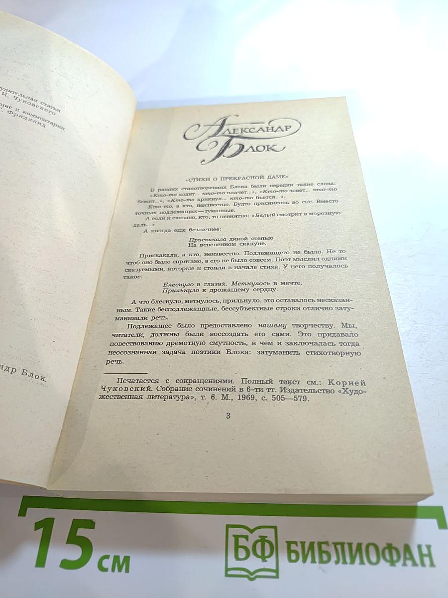 Александр Блок. Лирика