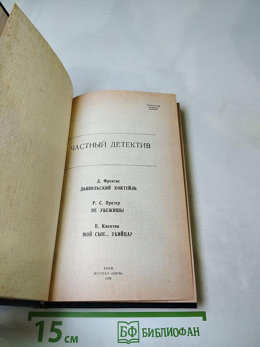 Частный детектив