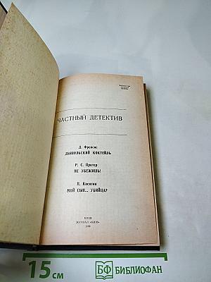 Частный детектив