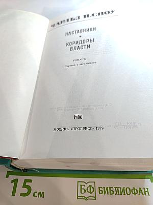 Наставники. Коридоры власти