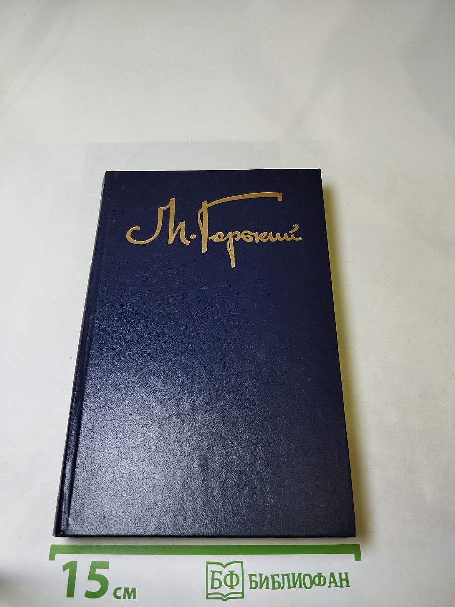 Собрание сочинений в восьми томах. Том второй. Рассказы, очерки (1897-1915)
