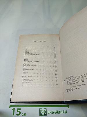 Собрание сочинений в восьми томах. Том второй. Рассказы, очерки (1897-1915)