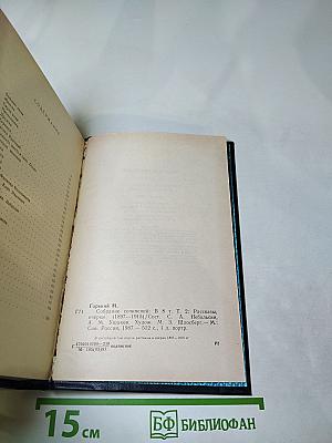 Собрание сочинений в восьми томах. Том второй. Рассказы, очерки (1897-1915)