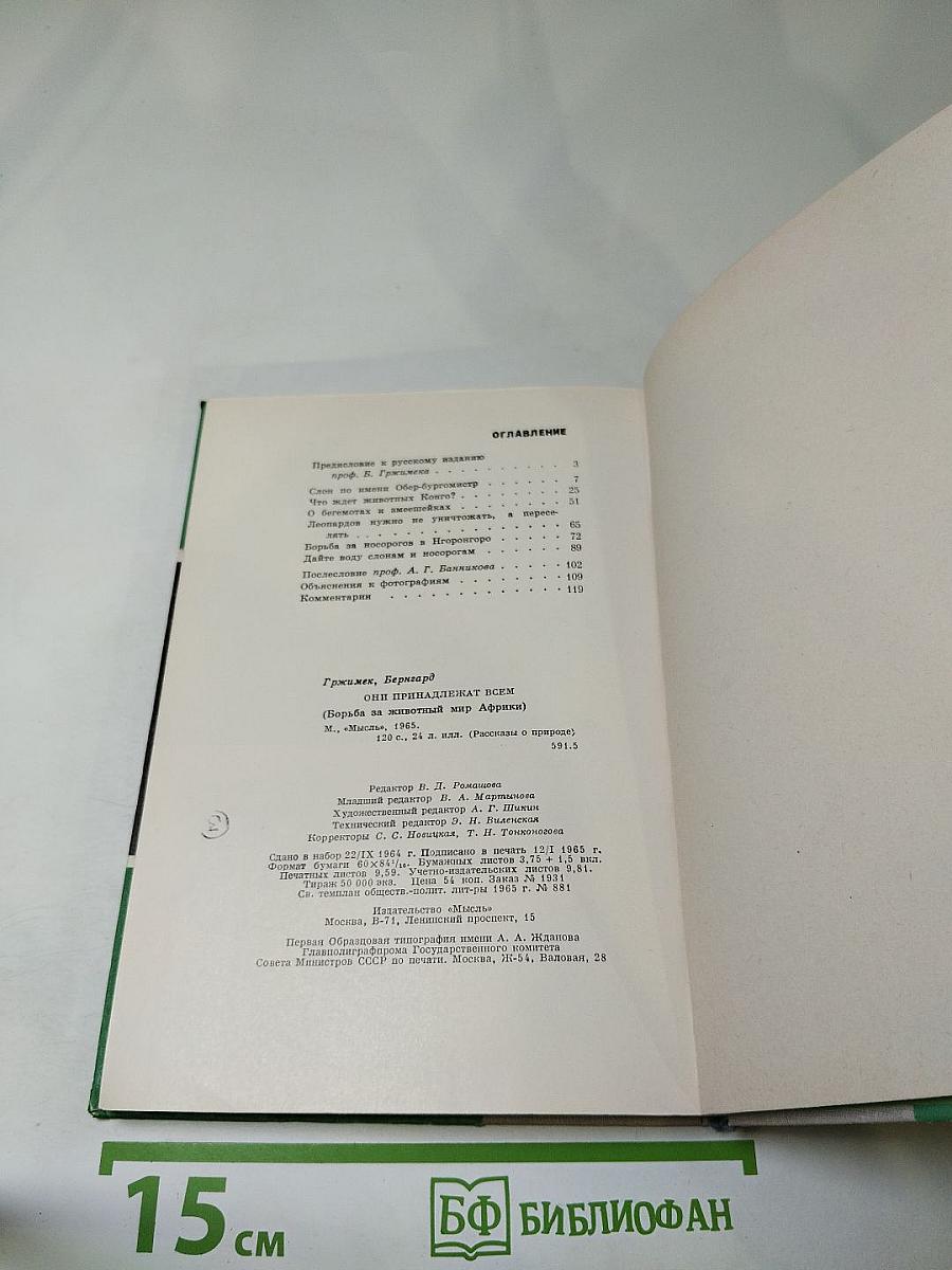 Они принадлежат всем