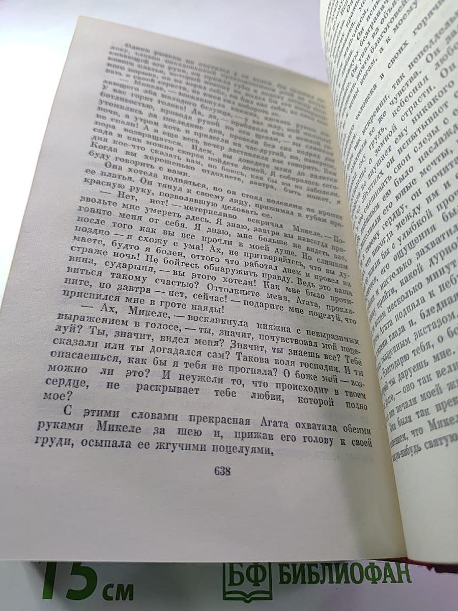 Жорж Санд. Собрание сочинений. Том седьмой