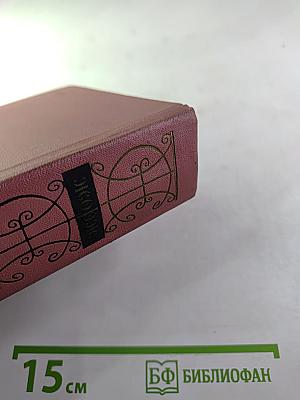 Жорж Санд. Собрание сочинений. Том седьмой