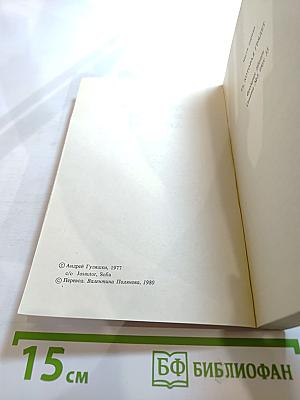 Три жизни Иосифа Димова