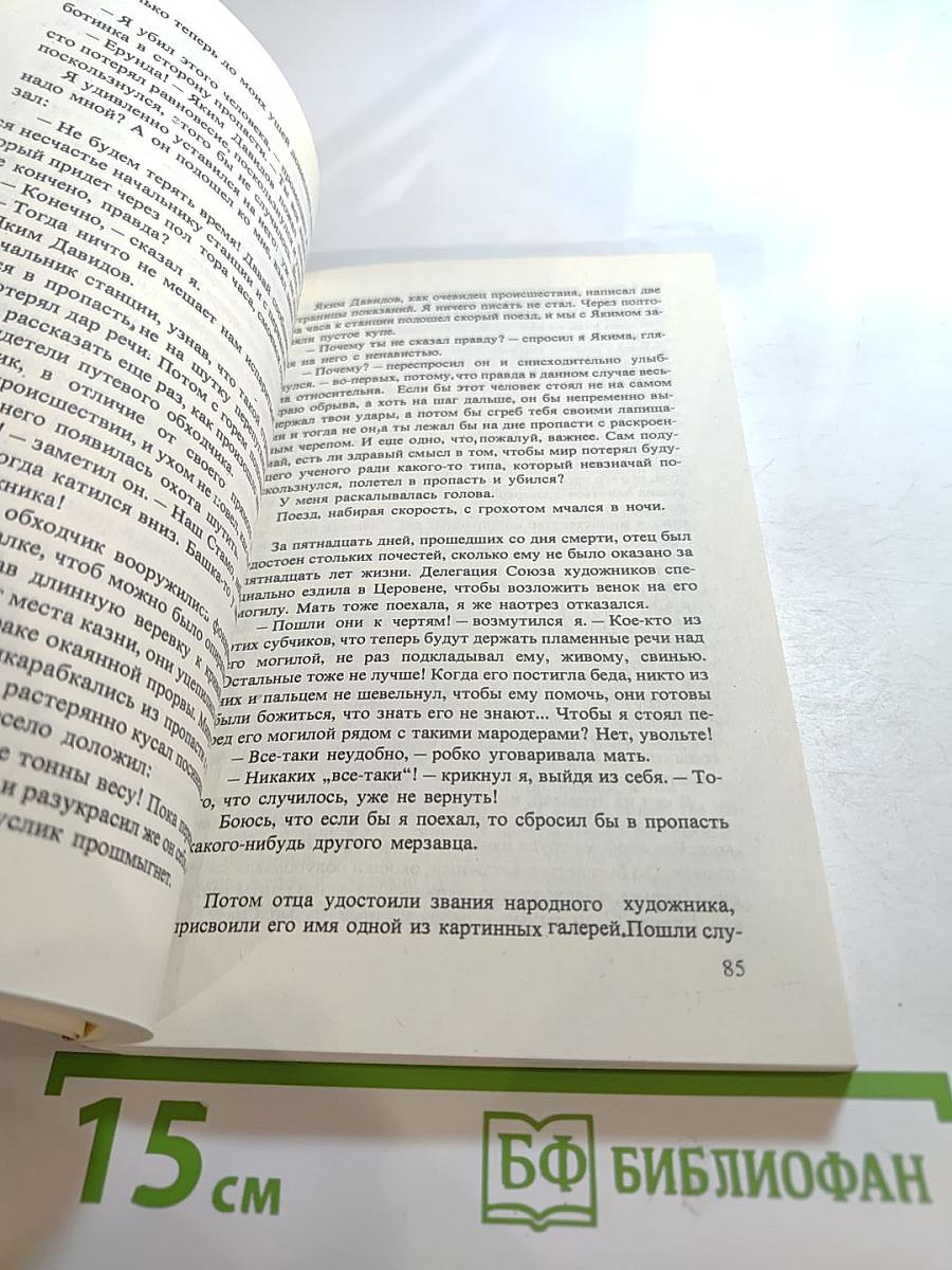 Три жизни Иосифа Димова