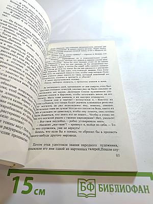 Три жизни Иосифа Димова