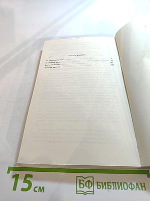 Три жизни Иосифа Димова