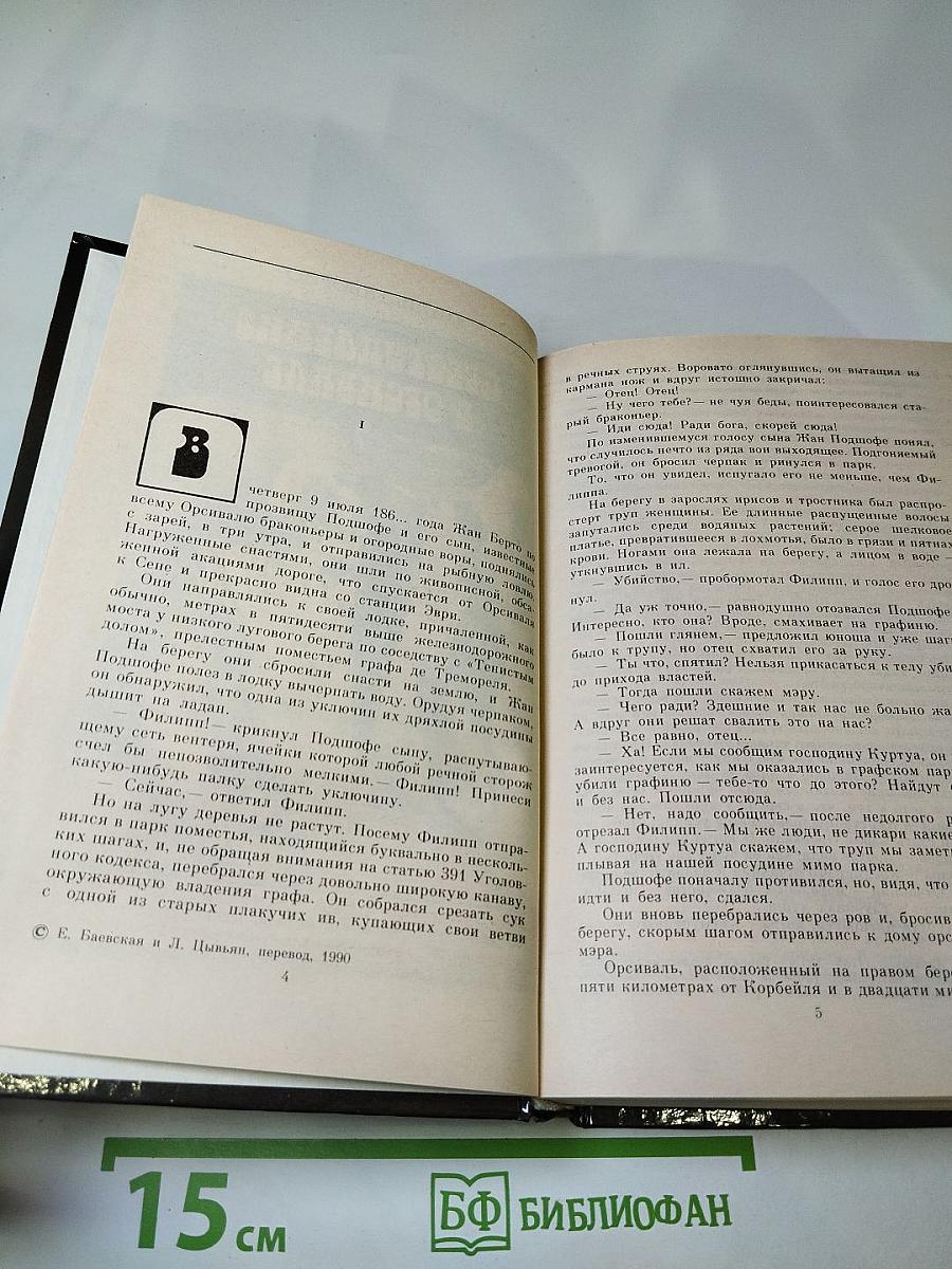 Преступление в Орсивале