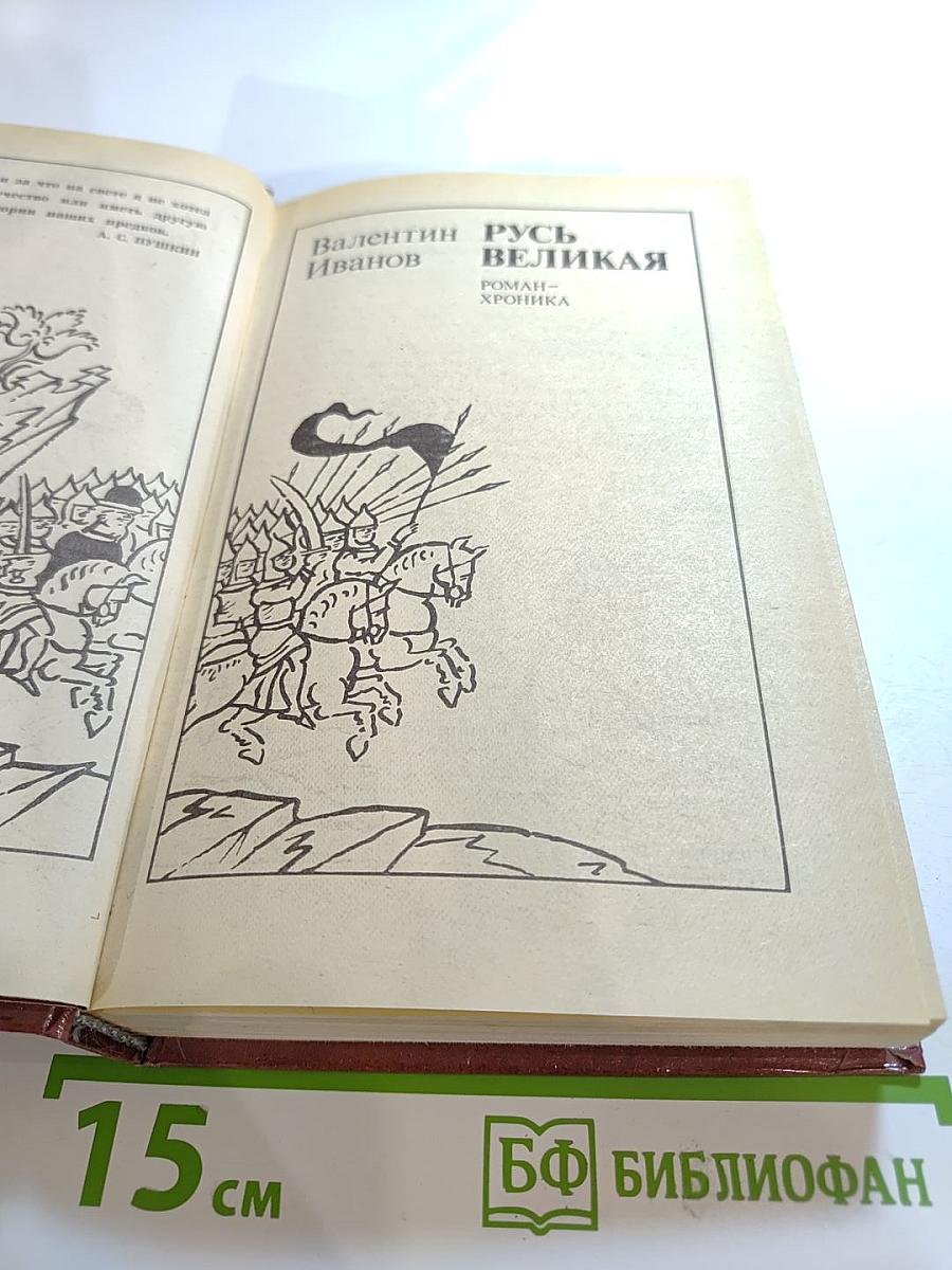 Русь Великая