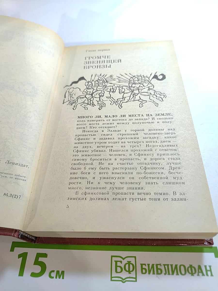 Русь Великая