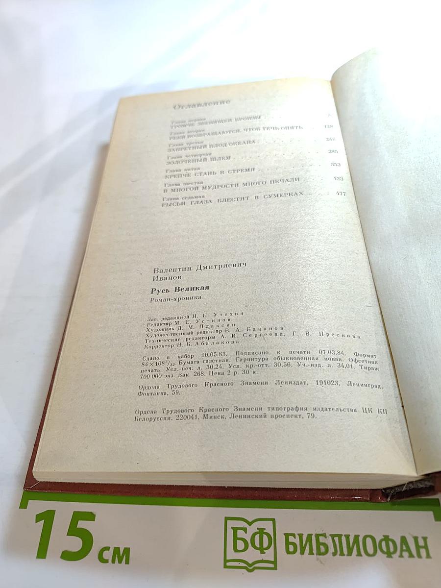 Русь Великая