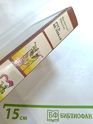 Русь Великая