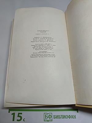 Петр Первый. Роман. Собрание сочинений. Том седьмой