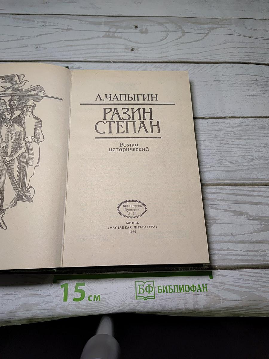 Разин Степан