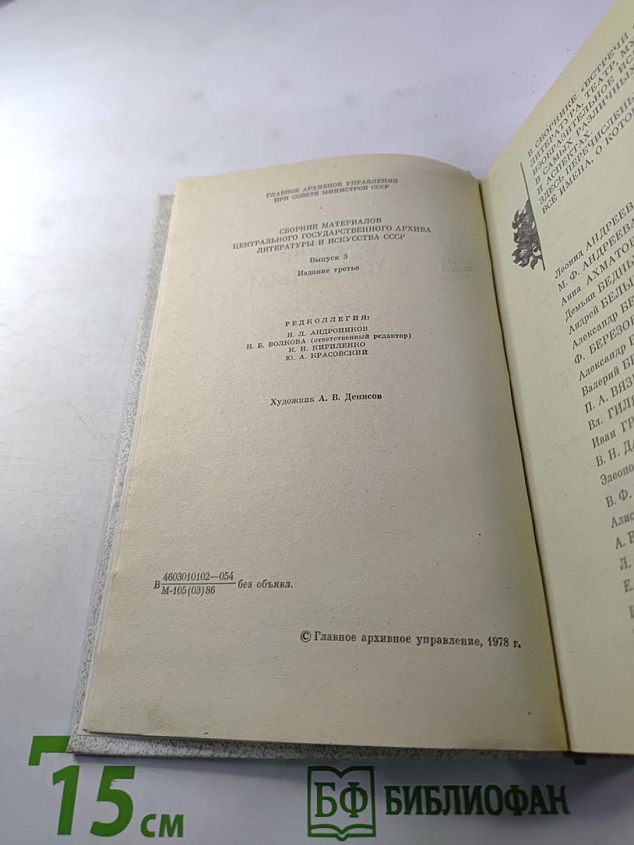 Встречи с прошлым. Выпуск 3