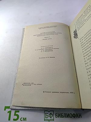 Встречи с прошлым. Выпуск 3