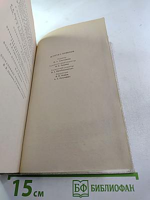 Встречи с прошлым. Выпуск 3