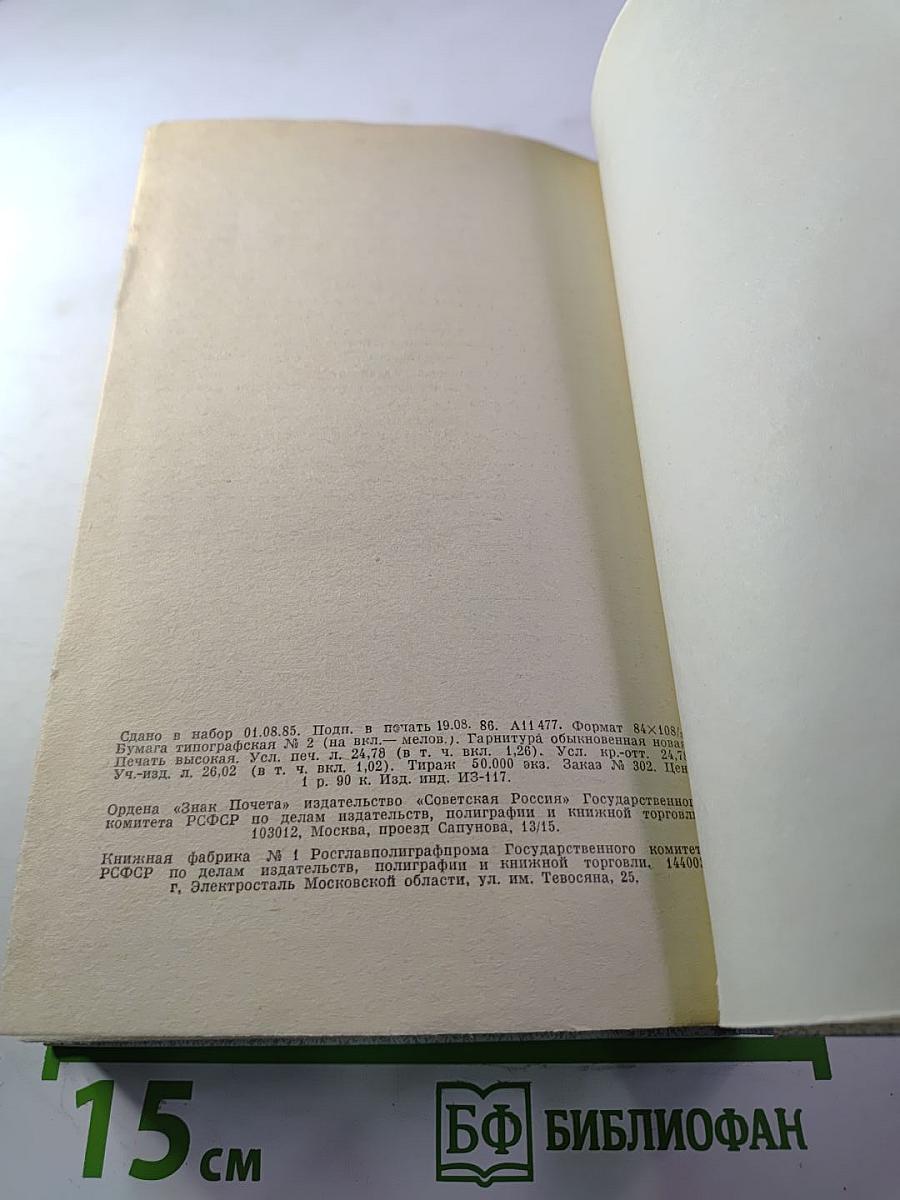 Встречи с прошлым. Выпуск 3