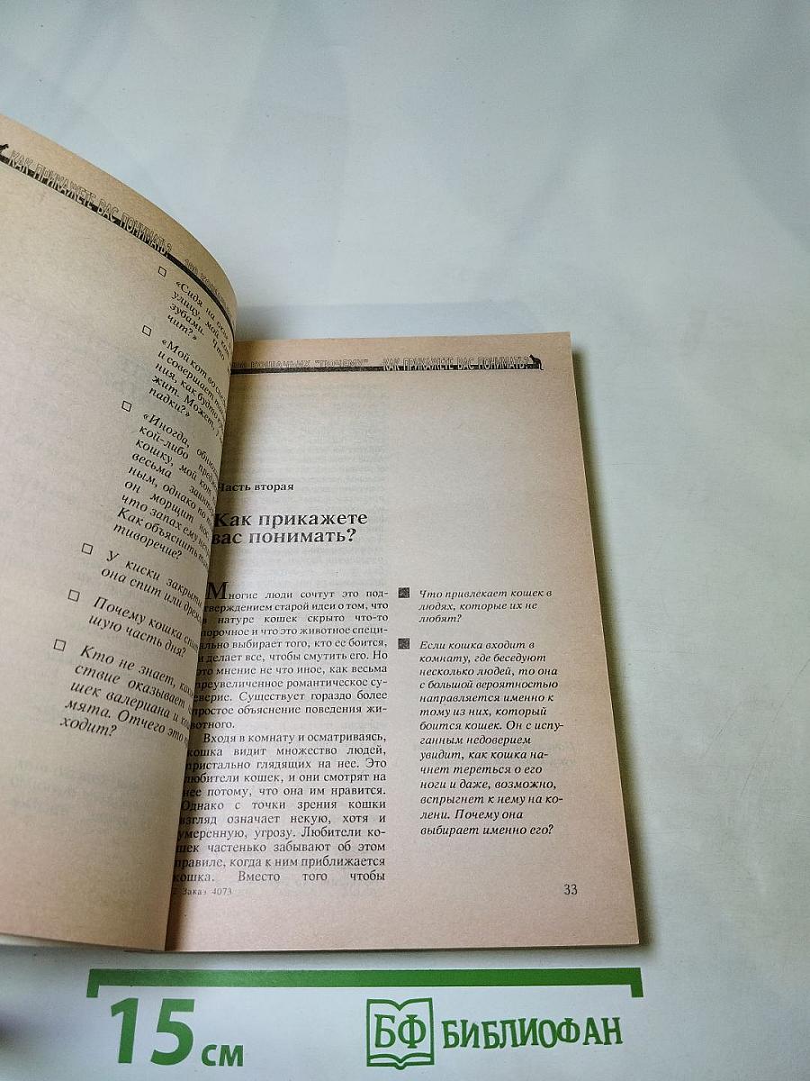 100 Кошачьих "ПОЧЕМУ?"