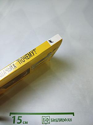 100 Кошачьих "ПОЧЕМУ?"