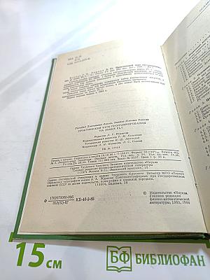 Практический курс программирования на языке PL-I