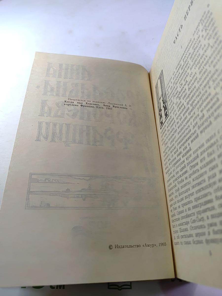 Анна Ярославна - королева Франции