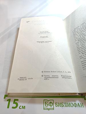 Пора волков