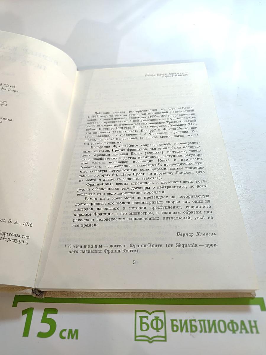 Пора волков