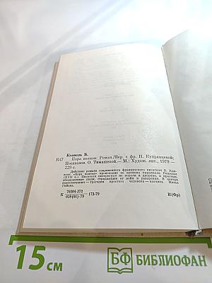 Пора волков