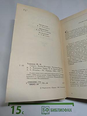 Смерть Вазир-Мухтара. Рассказы