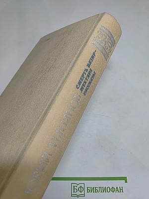 Смерть Вазир-Мухтара. Рассказы