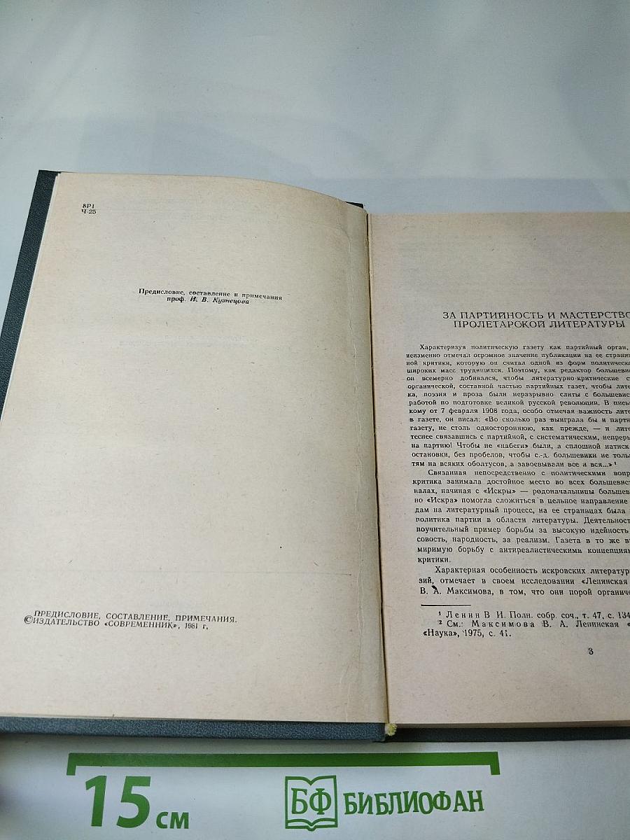 Часть общепролетарского дела