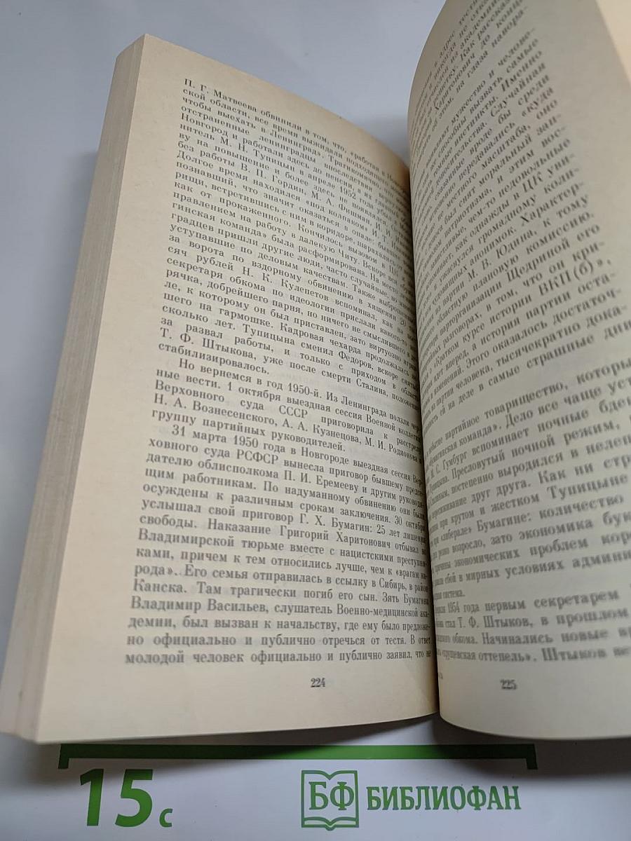 Ленинградское дело