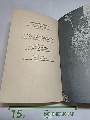 Ленинградское дело
