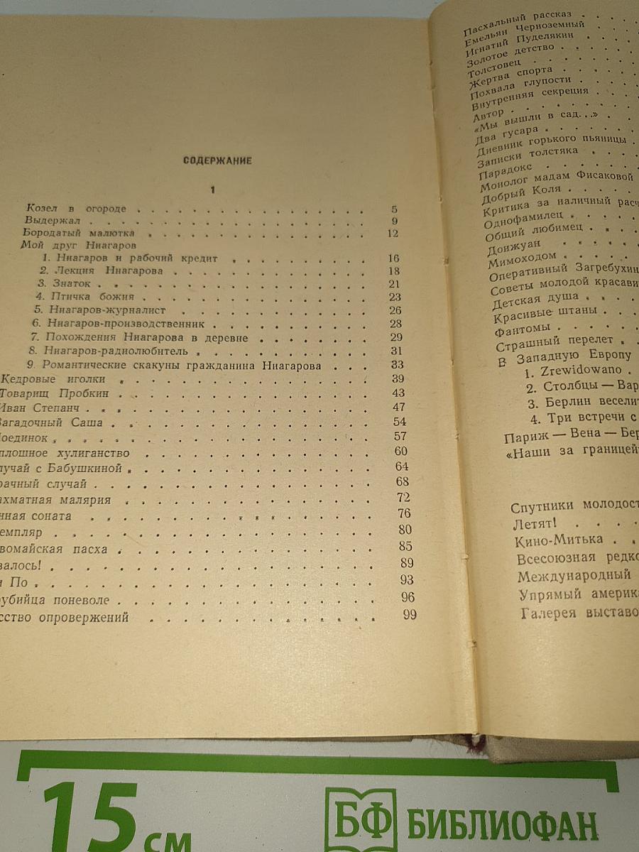 Горох в стенку