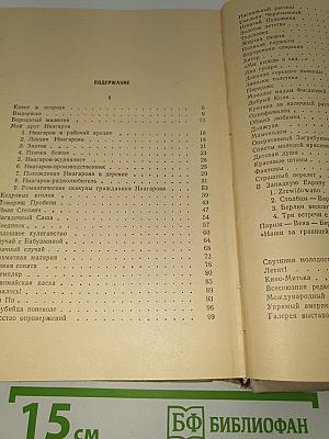 Горох в стенку