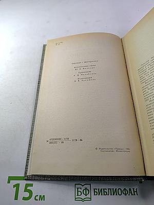Избранное: Новеллы, Хроника царствования Карла IX