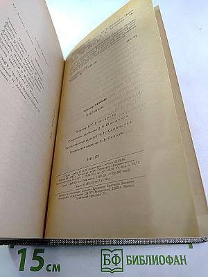 Избранное: Новеллы, Хроника царствования Карла IX