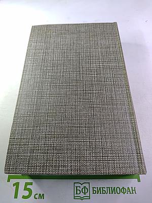 Избранное: Новеллы, Хроника царствования Карла IX