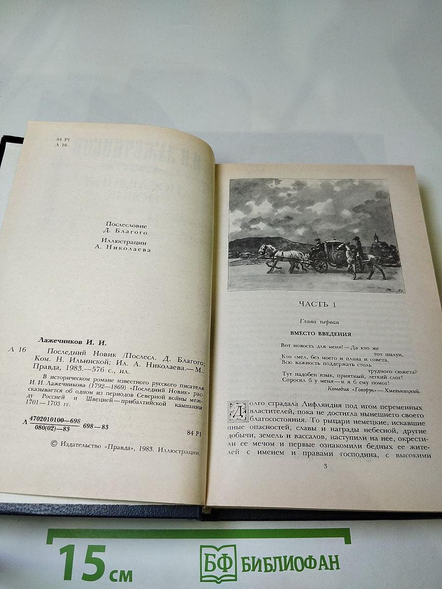 Последний новик