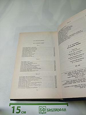 Последний новик